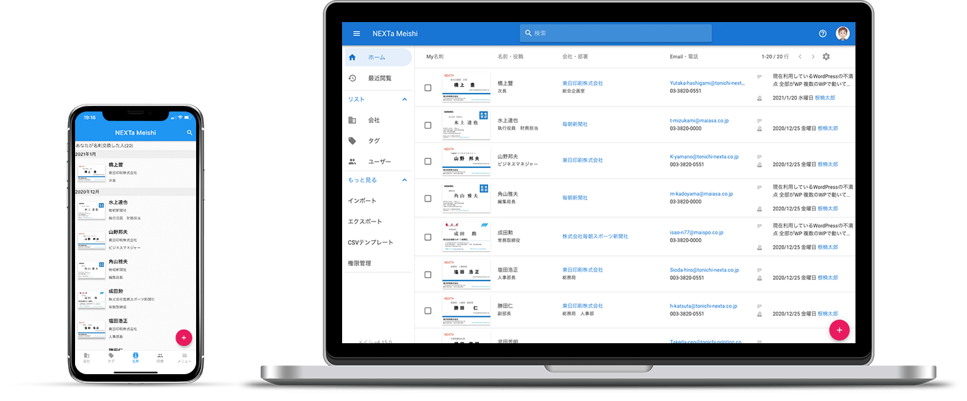 トーニチ ネクスタ メイシのUI画面