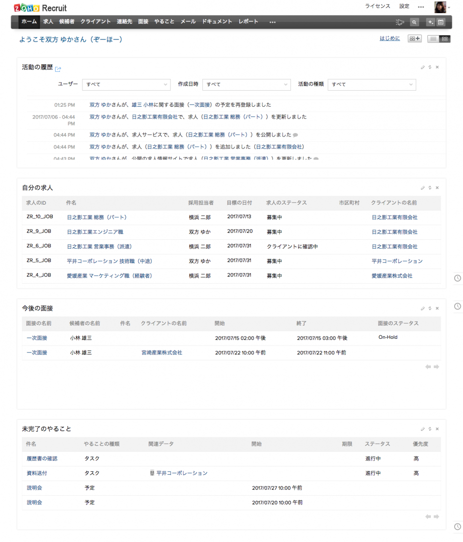 Zoho RecruitのUI画面