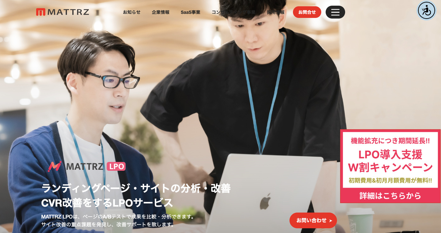 MATTRZ LPOのUI画面