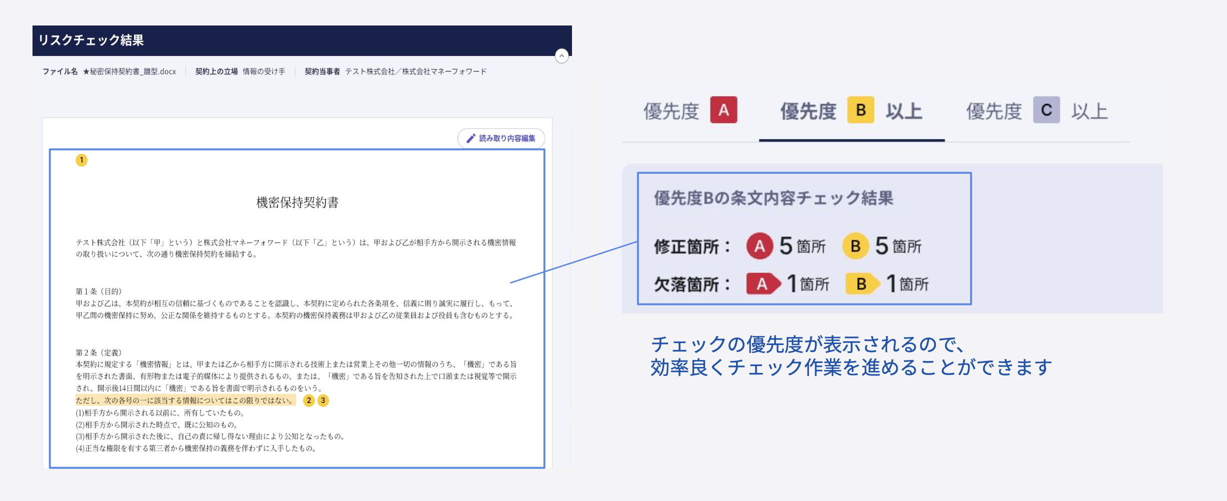 マネーフォワード クラウドAI契約書レビューのUI画面