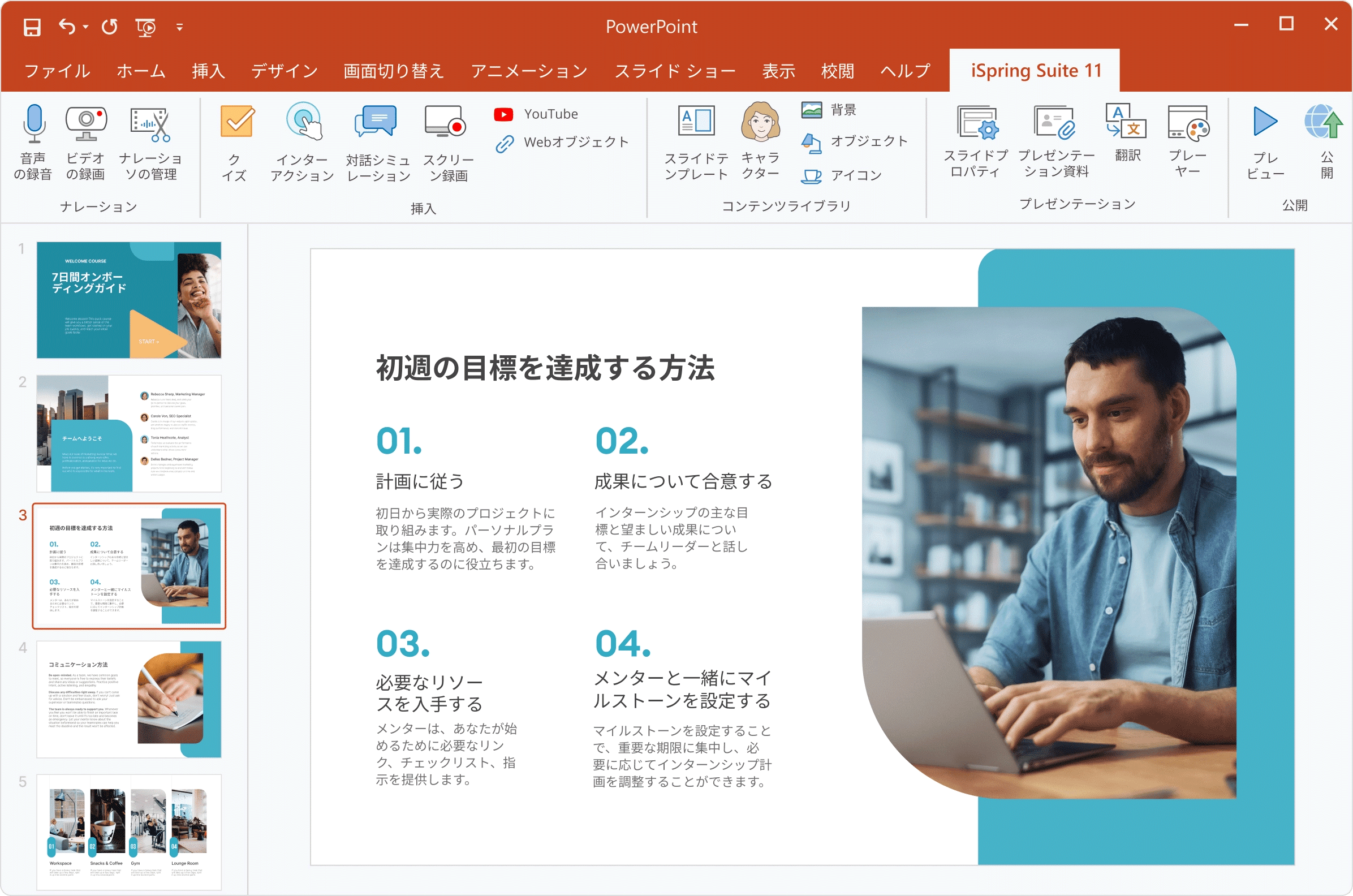 iSpring SuiteのUI画面