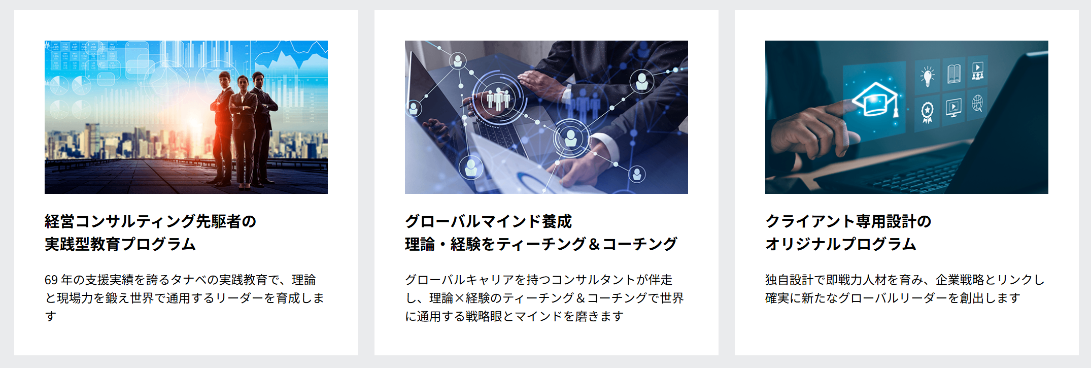 タナベコンサルティングのグローバルリーダー育成研修のUI画面