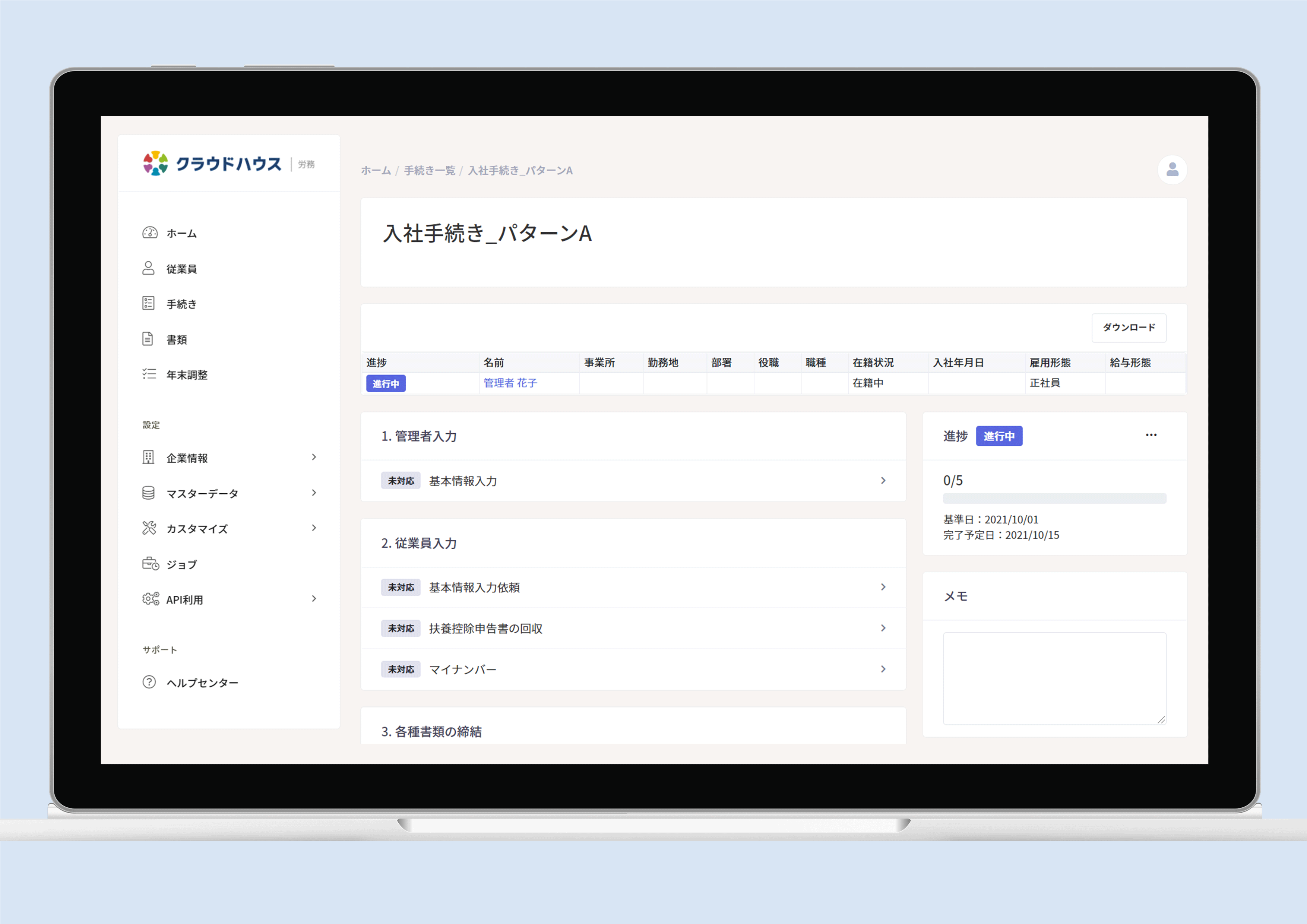 クラウドハウス労務のUI画面