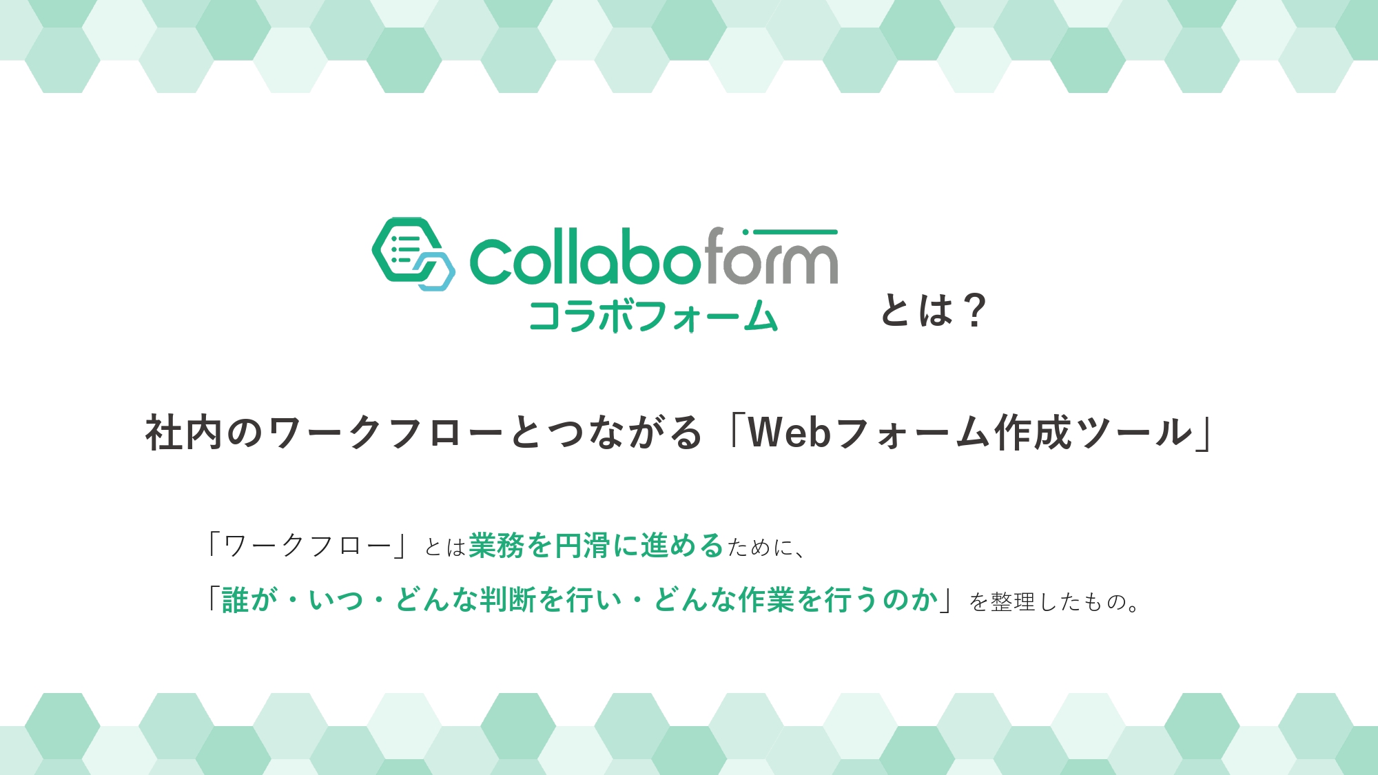 コラボフォームのUI画面