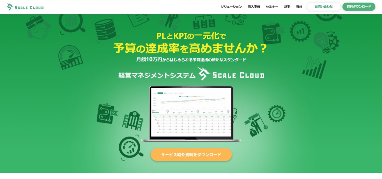 Scale CloudのUI画面