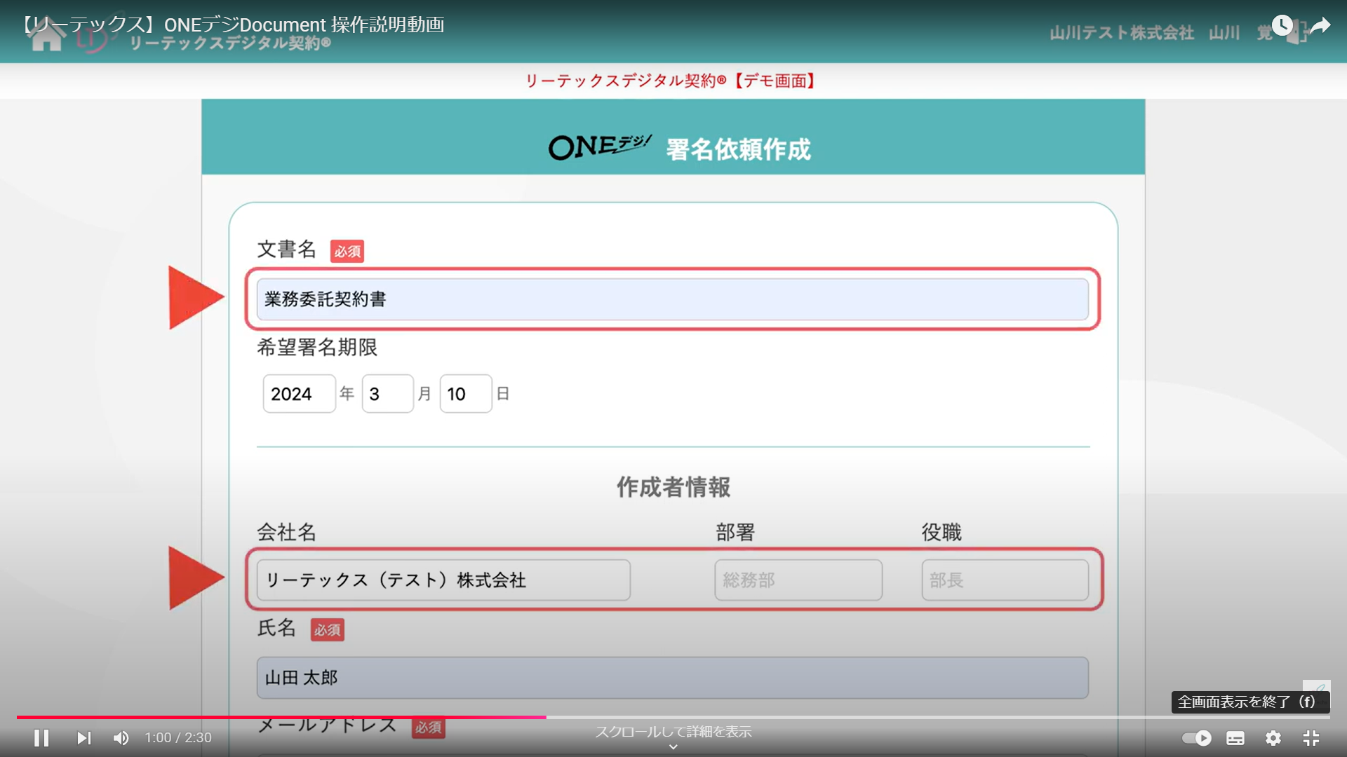 ONEデジDocumentのUI画面