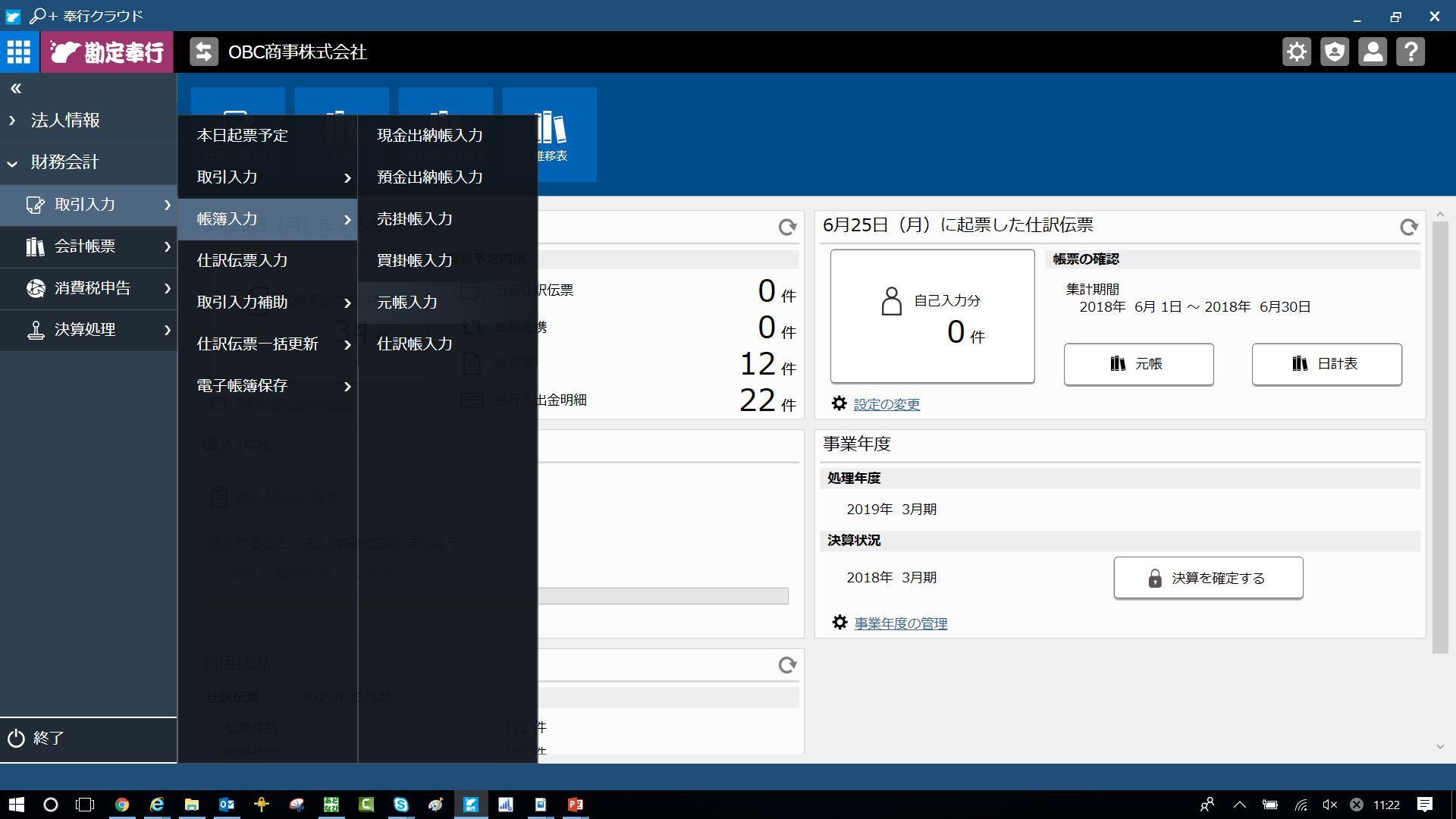勘定奉行クラウドのUI画面