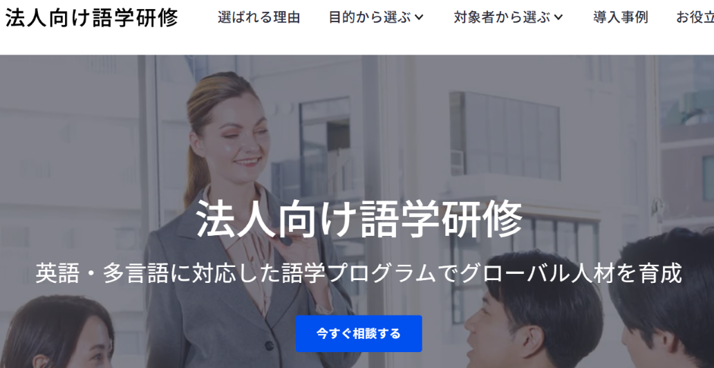 ベルリッツ英語研修のUI画面