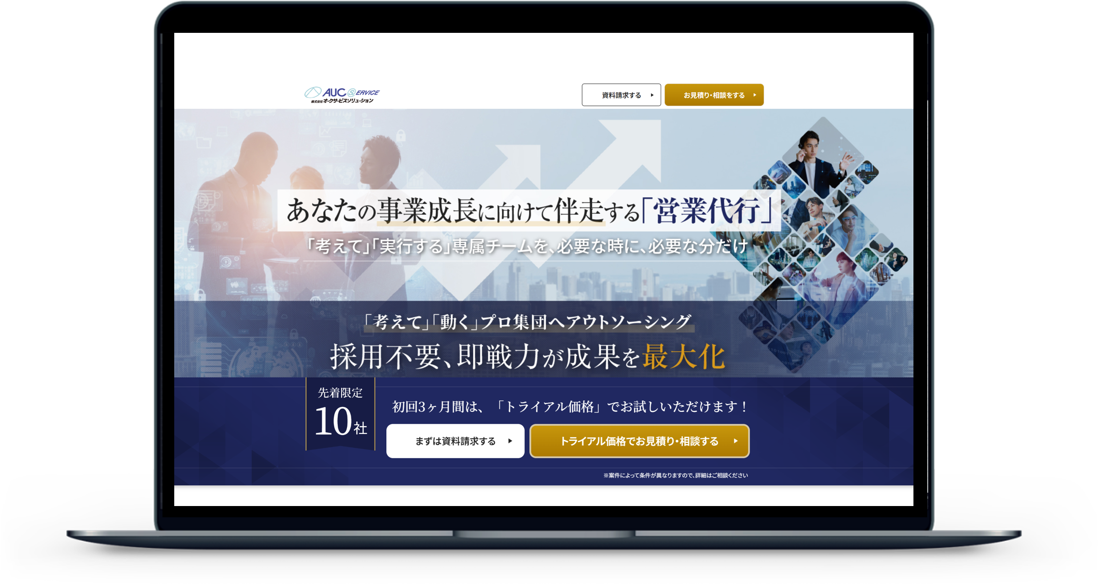 オークサービスソリューションのアウトソーシング事業