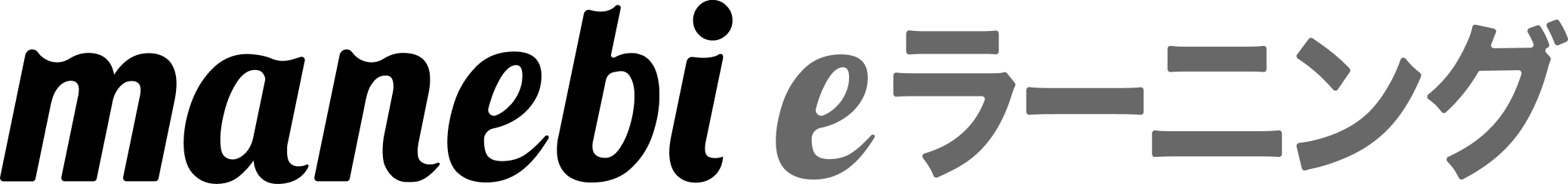 manebi eラーニング