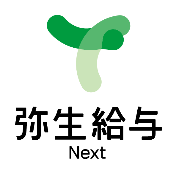 弥生給与 Next