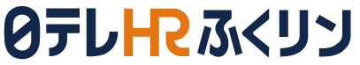 日テレHRふくリン