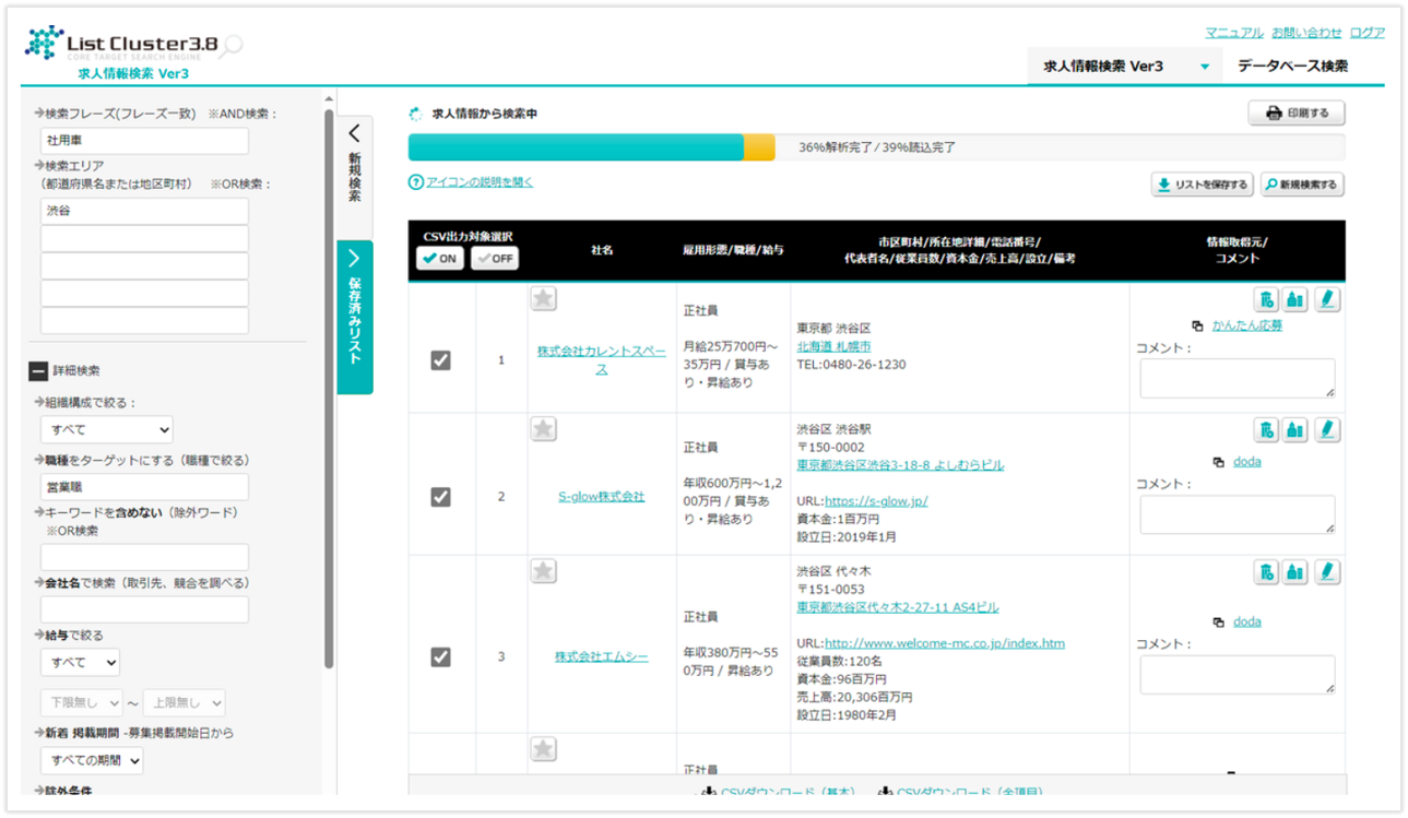 DX営業代行のUI画面