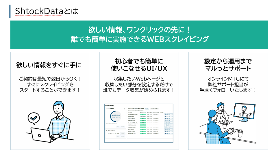 ShtockDataのUI画面