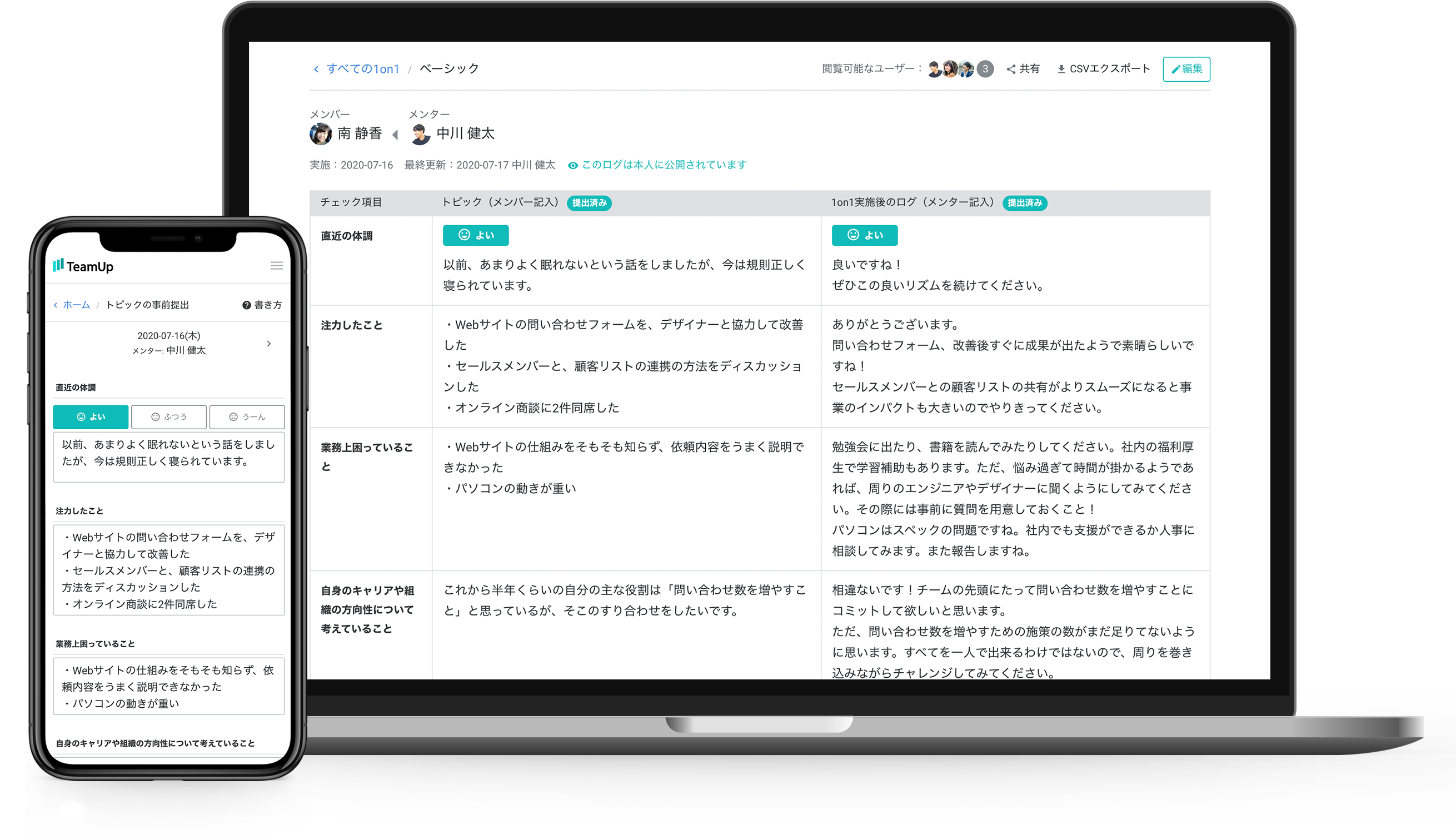 TeamUpのUI画面