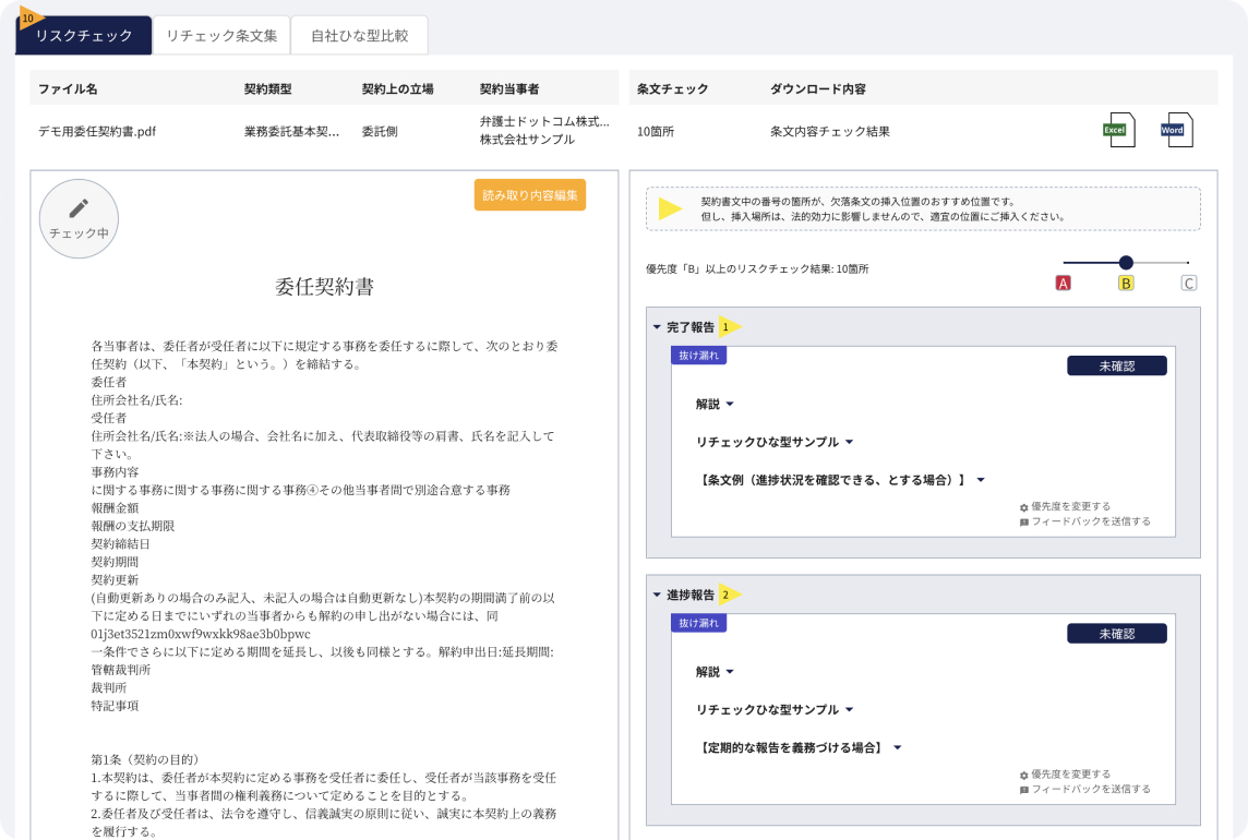 クラウドサイン レビューのUI画面