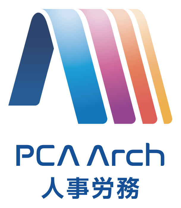 PCA Arch 人事労務