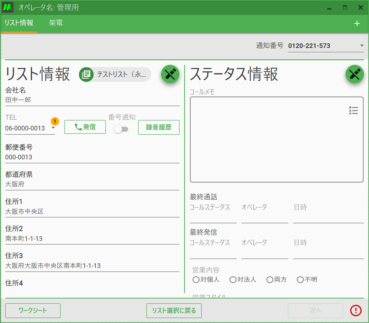 MostableのUI画面