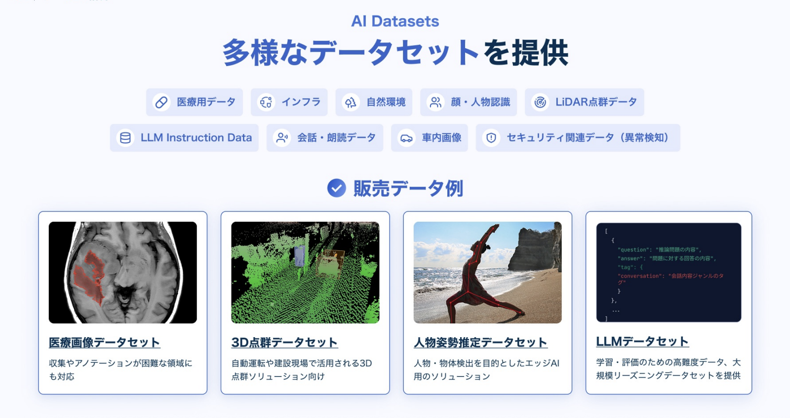 APTOのAI DatasetsのUI画面