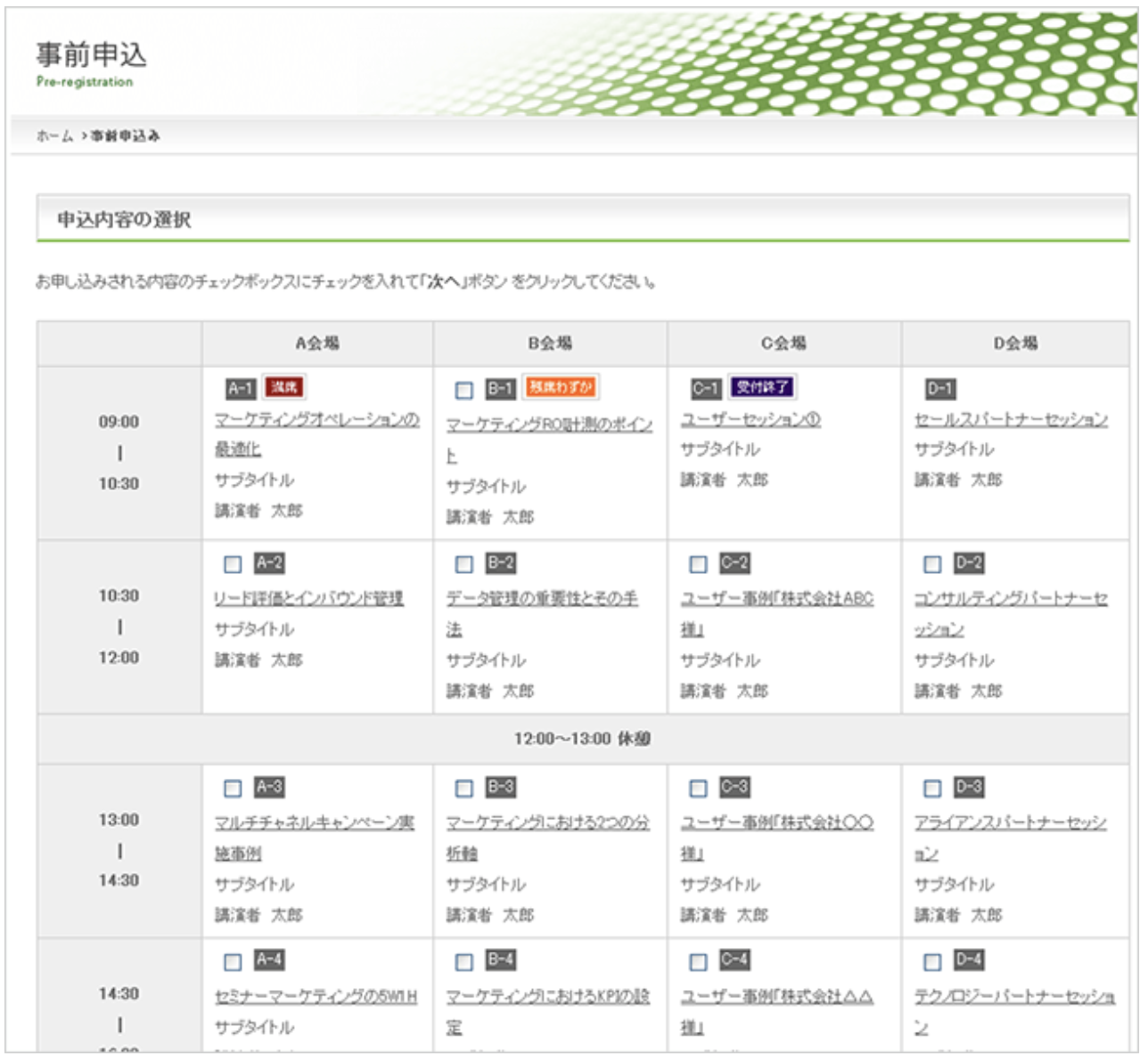 SHANON MARKETING PLATFORM（イベントマーケティングシステム）のUI画面