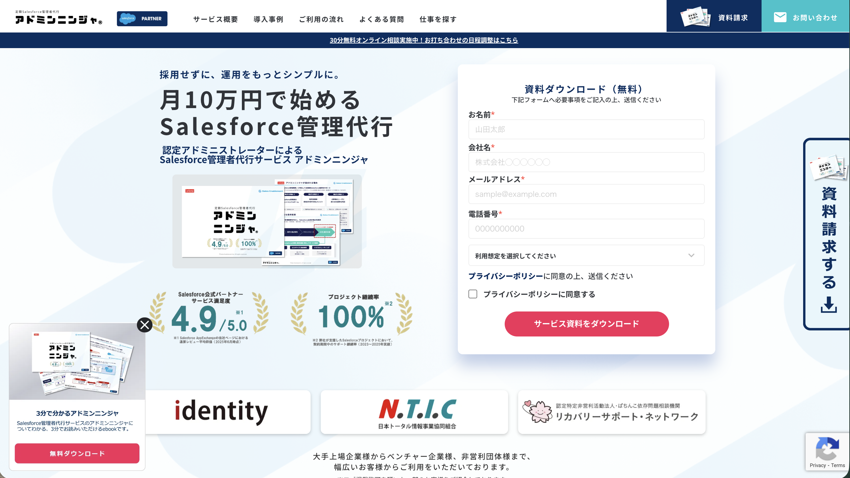 アドミンニンジャ | 定額制Salesforce管理者代行のUI画面