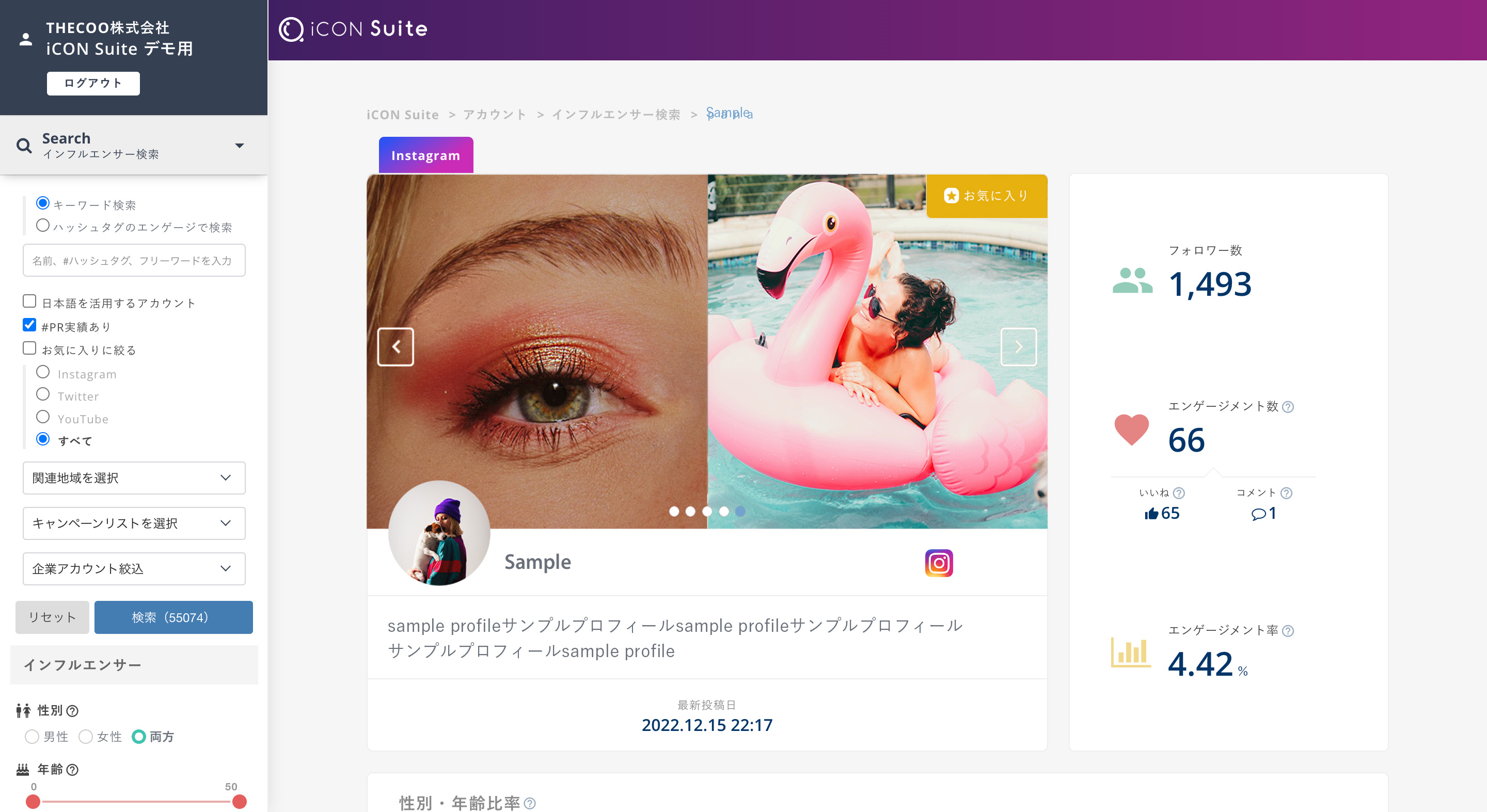 iCON SuiteのUI画面