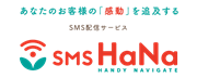 SMS HaNa
