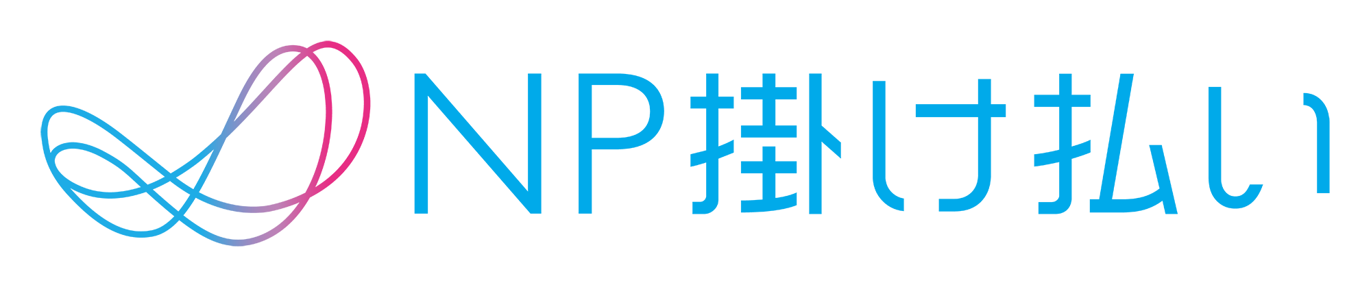 NP掛け払い