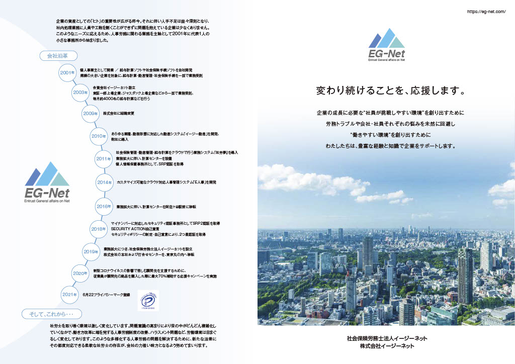 イージーネットの給与計算アウトソーシングのUI画面