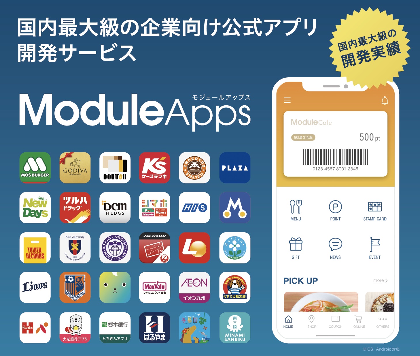 ModuleApps 2.0のUI画面