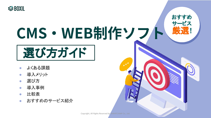 WEB制作ソフト・CMS選び方ガイド.pdf