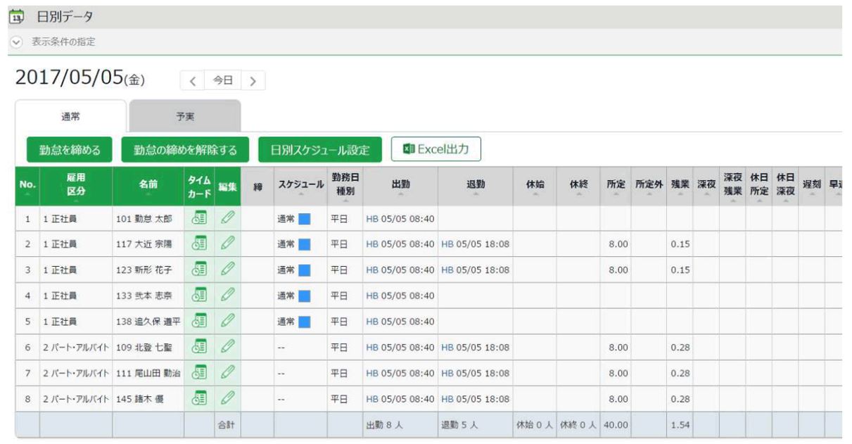 勤革時(きんかくじ) EXPLANNER／KのUI画面