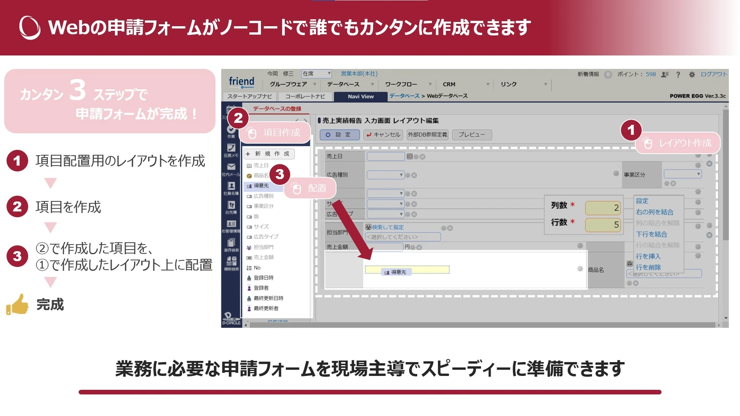 POWER EGGのUI画面