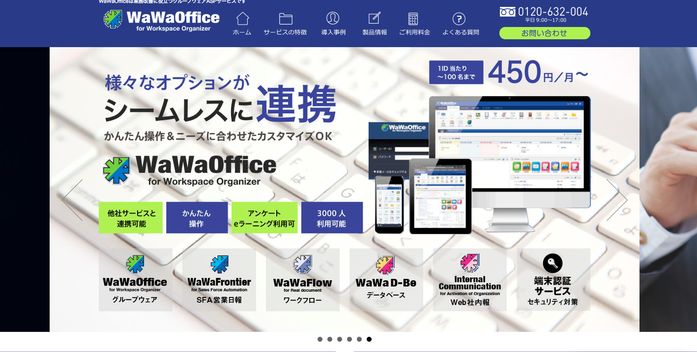 WaWaoffice for Workspace OrganizerのUI画面