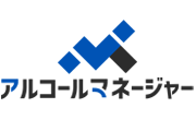 アルコールマネージャー