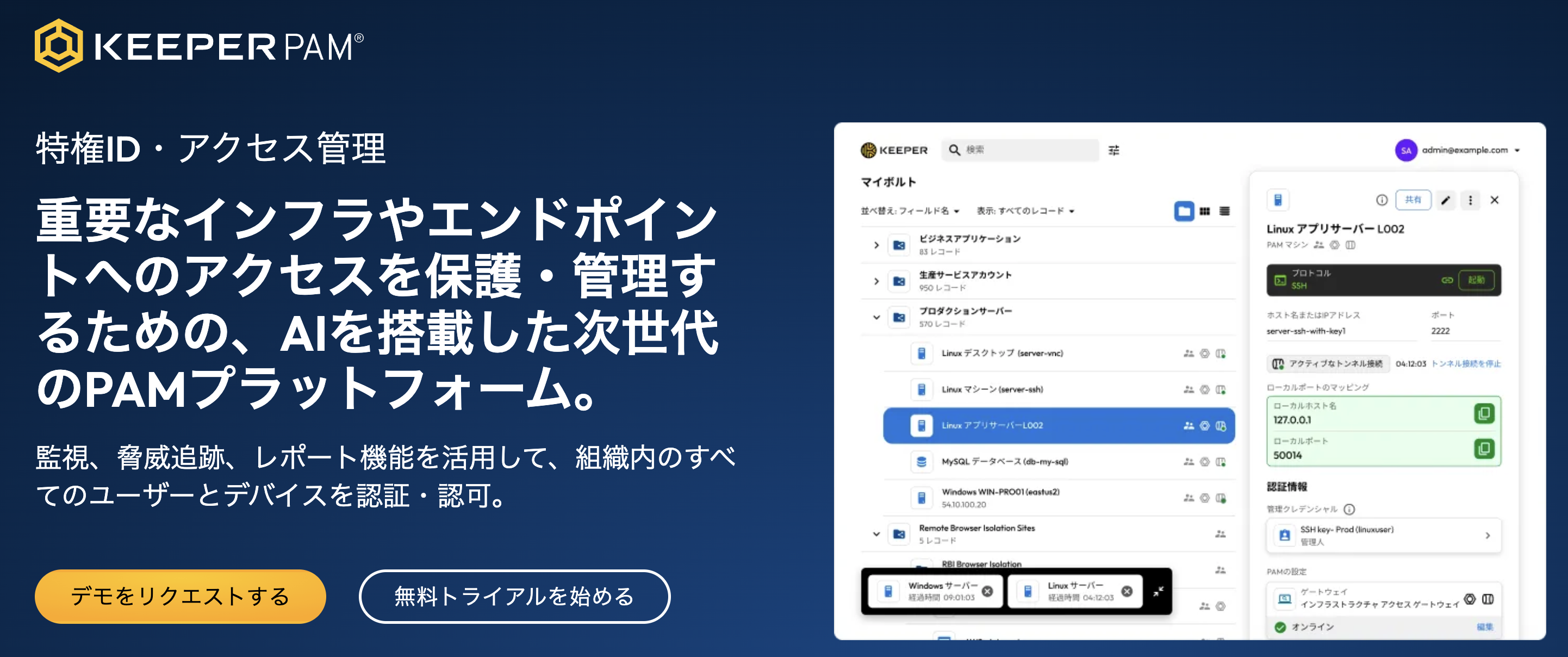 KeeperPAMのUI画面