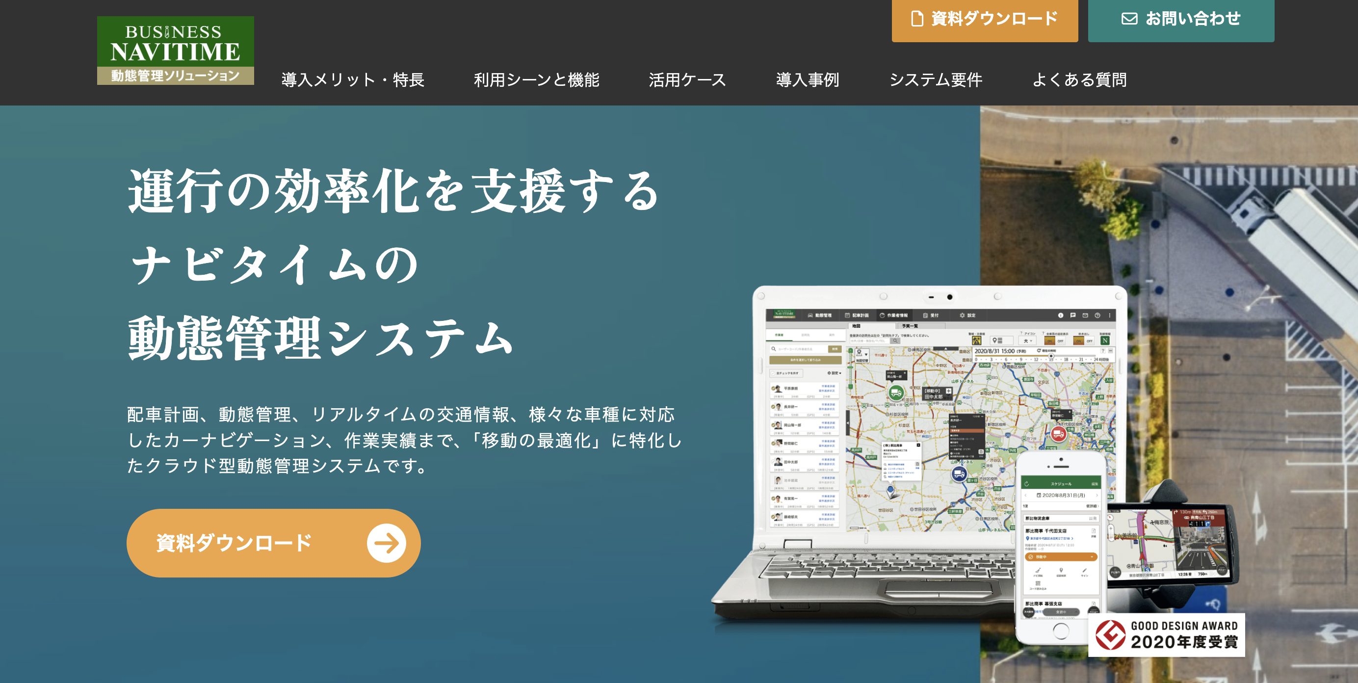 ビジネスナビタイム動態管理ソリューションのUI画面