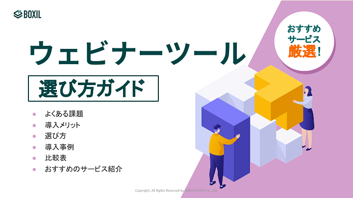 692_ウェビナーツール選び方ガイド_20230601.pptx.pdf