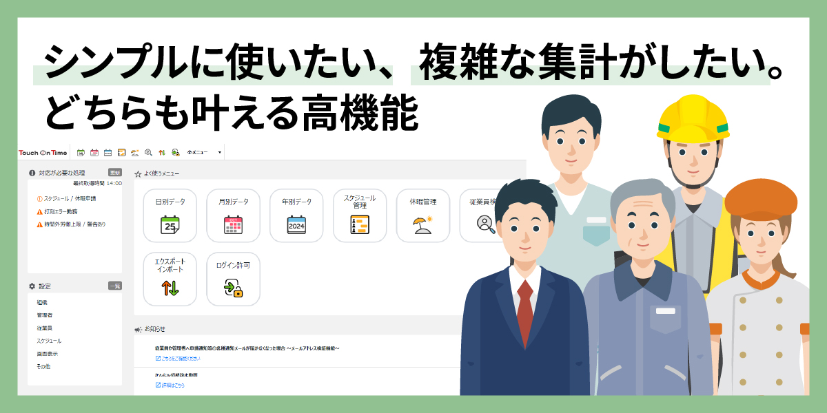 Touch On TimeのUI画面