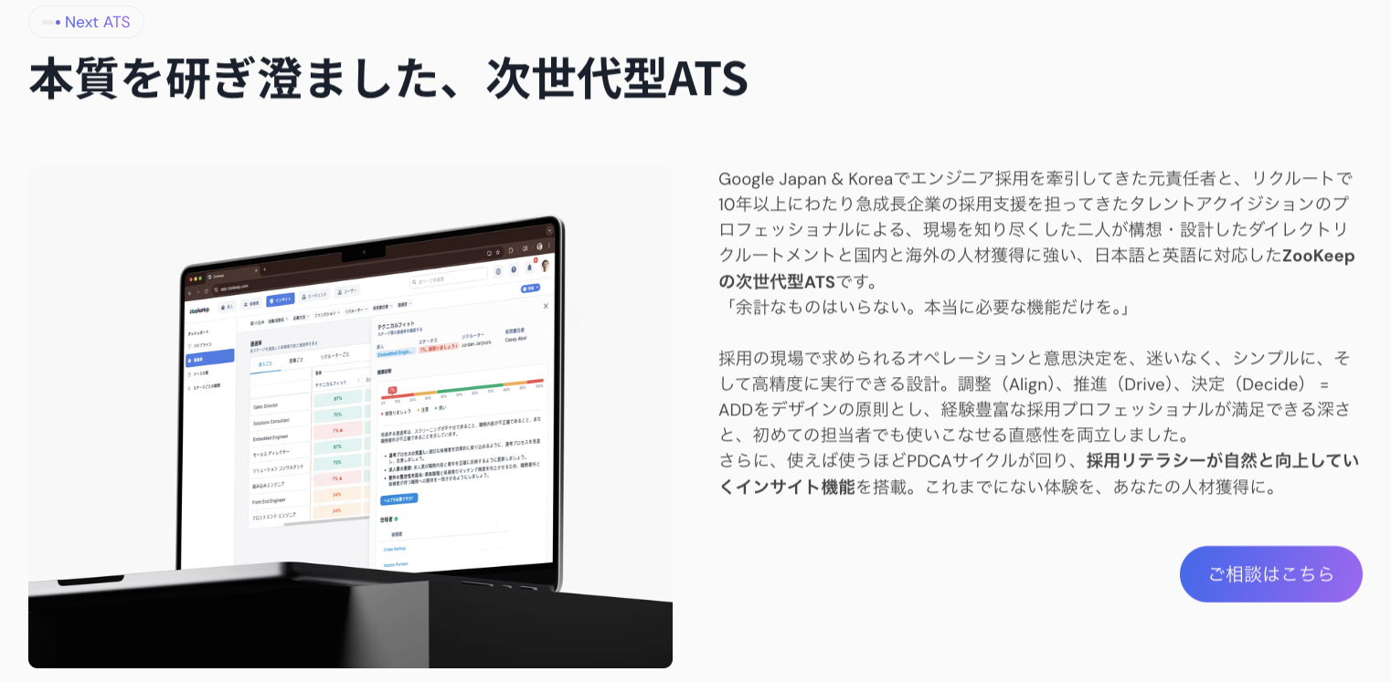 ZooKeep ATSのUI画面
