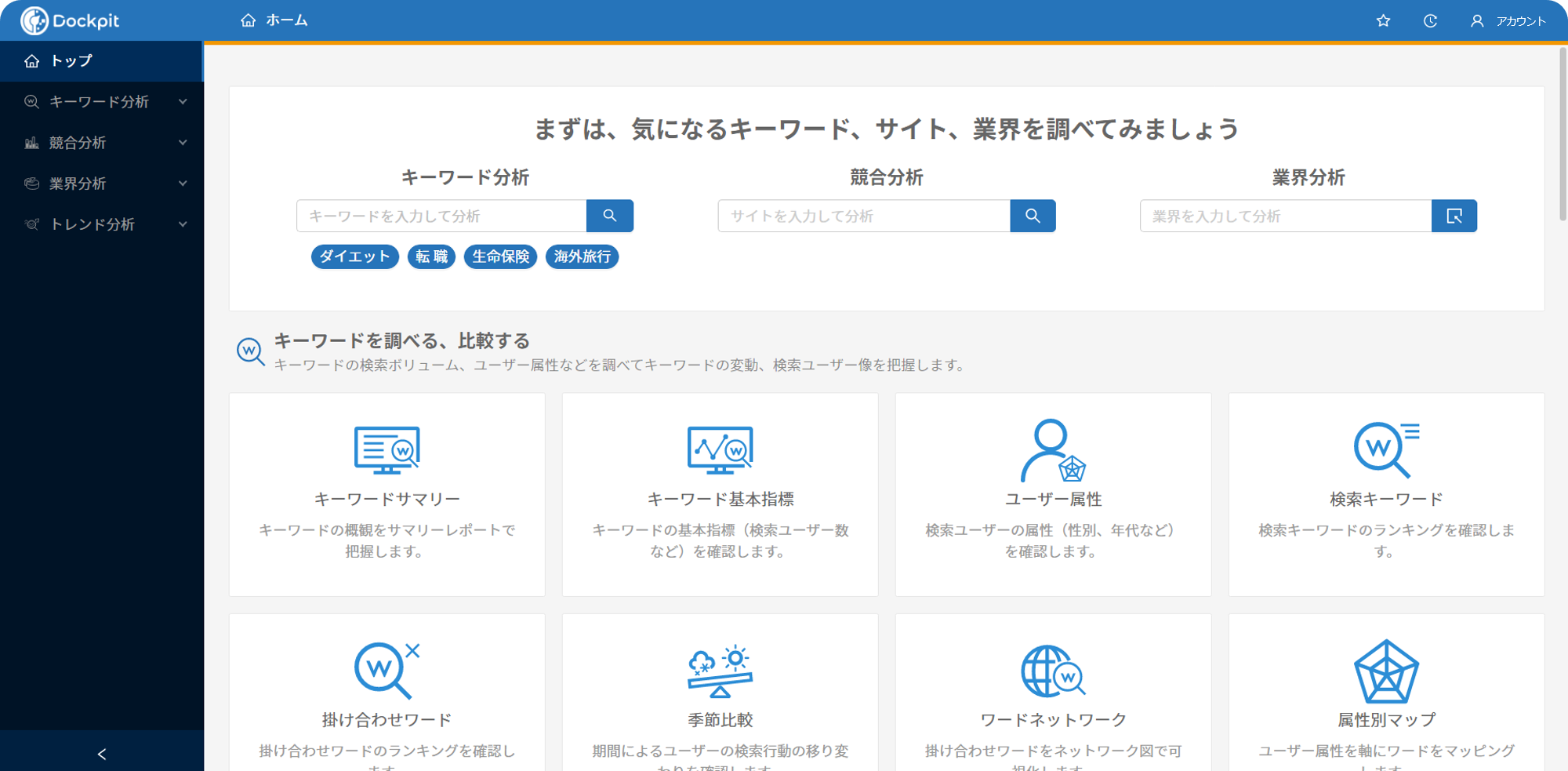 DockpitのUI画面