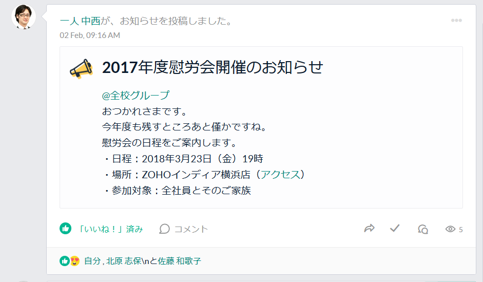 Zoho ConnectのUI画面