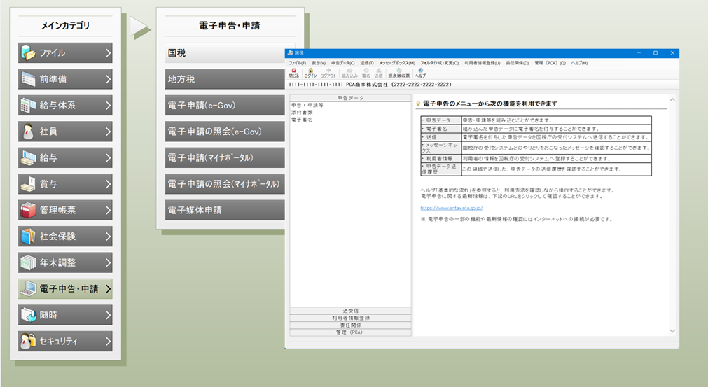 PCA Arch 人事労務のUI画面