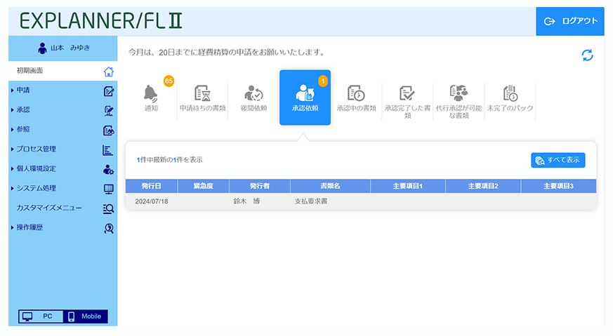 EXPLANNER／FLⅡのUI画面