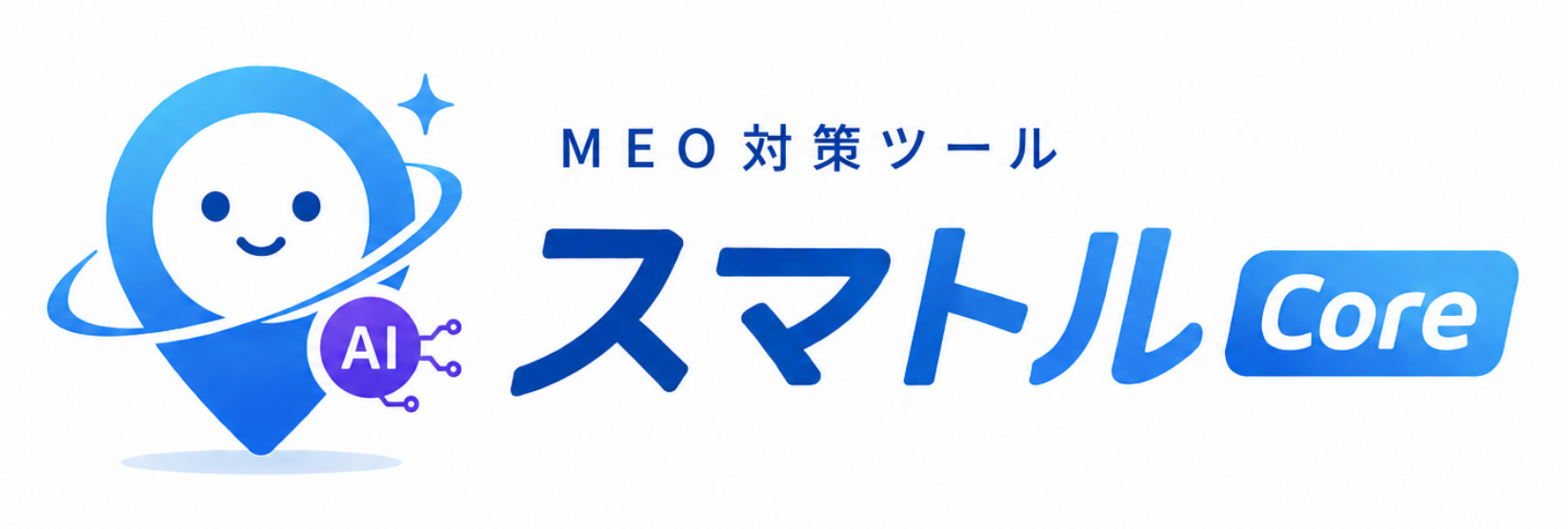 MEO対策ツール スマトルCore