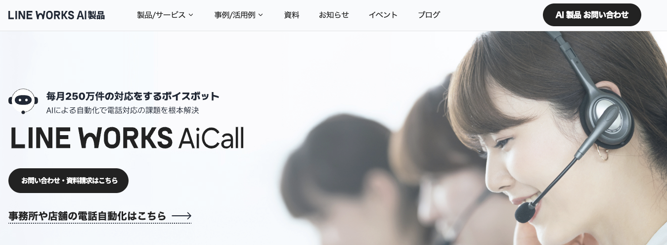 LINE WORKS AiCallのUI画面