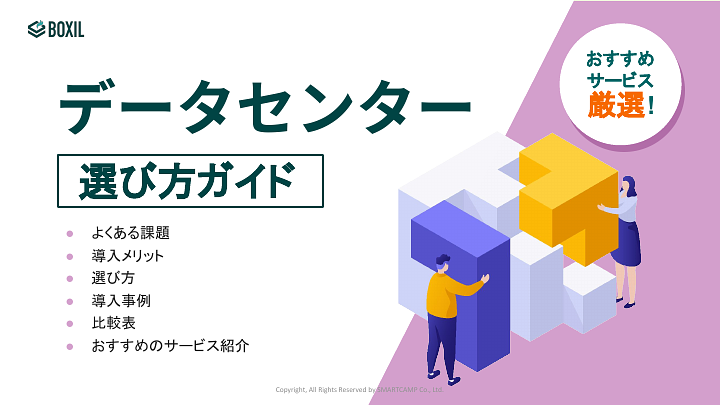 424_データセンター選び方ガイド_20240521.pptx.pptx.pdf