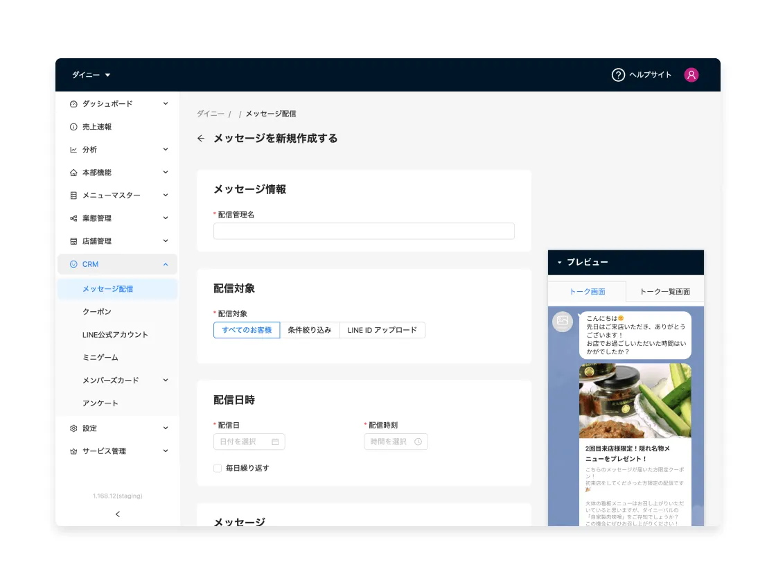 ダイニー顧客管理のUI画面