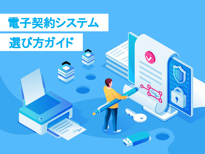 515_新選び方ガイド：電子契約システム導入ガイド_20241101.pptx.pdf