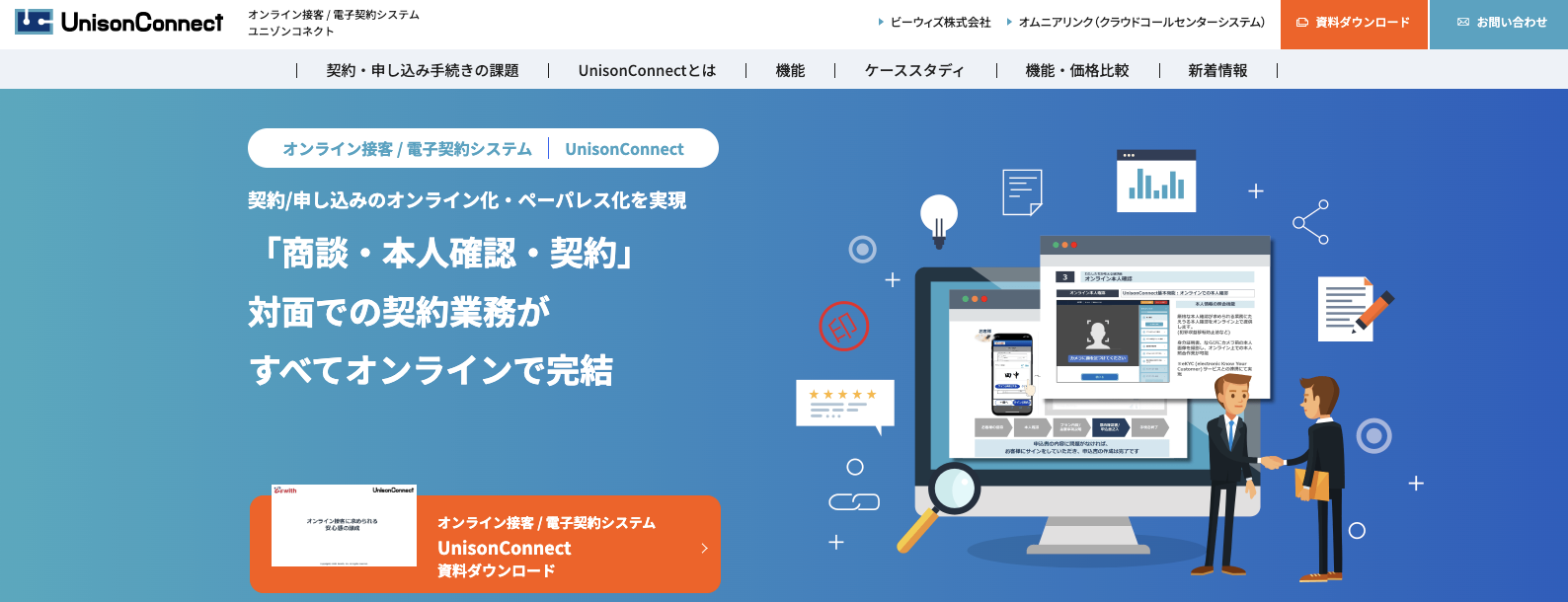 UnisonConnectのUI画面
